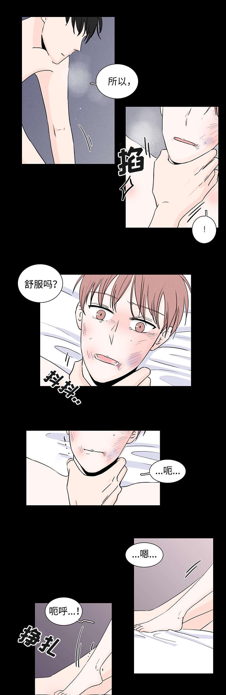 交易痕迹漫画,第1章：受虐狂3图