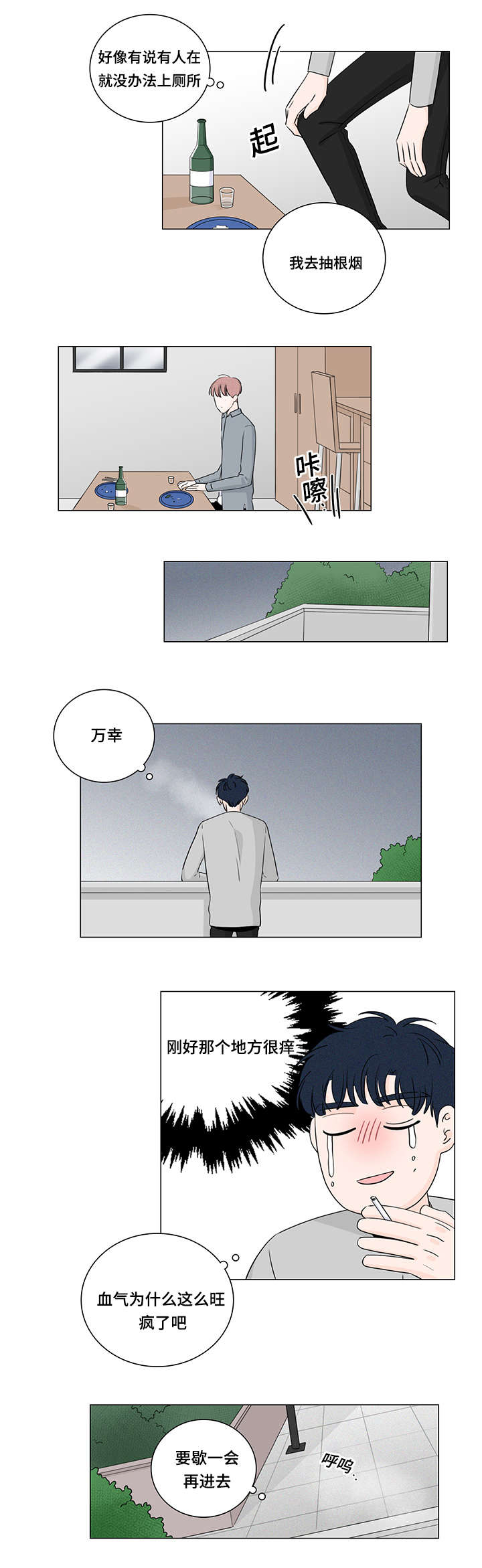 交易中如何识别机构痕迹漫画,第32章：喜欢你3图