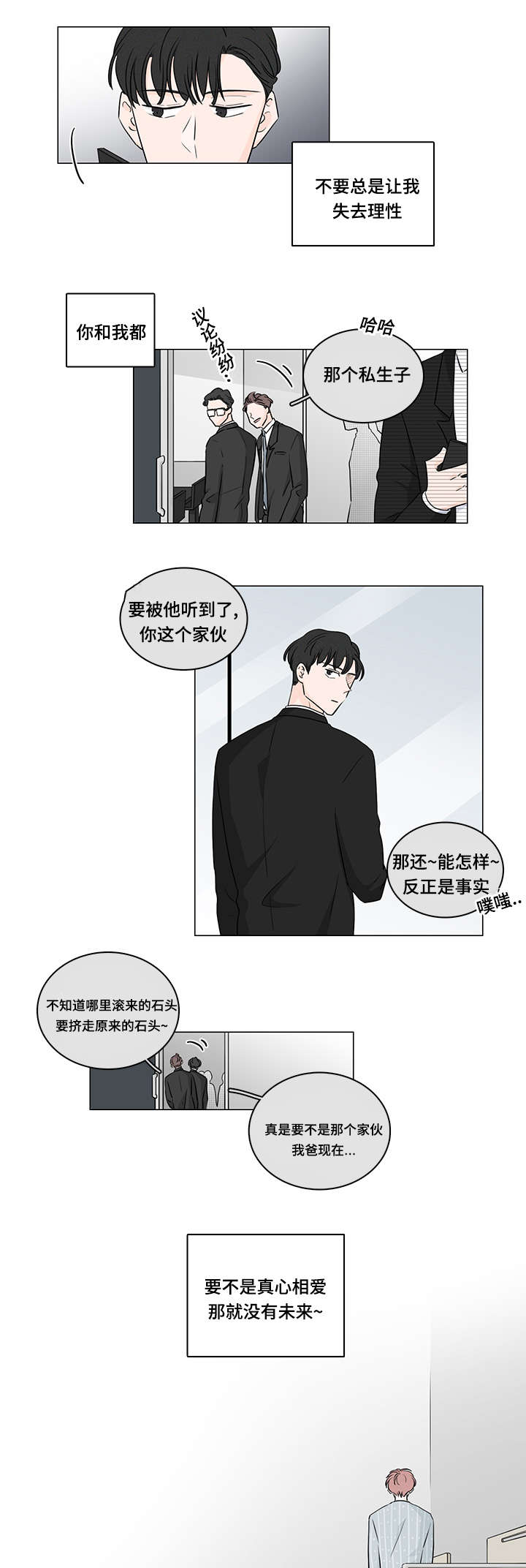 交易中如何识别机构痕迹漫画,第44章：你拯救不了他5图