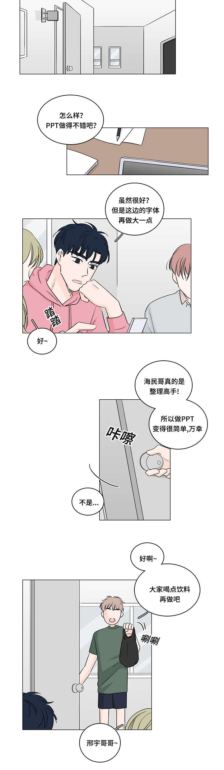 交易痕迹漫画,第37章：约会1图