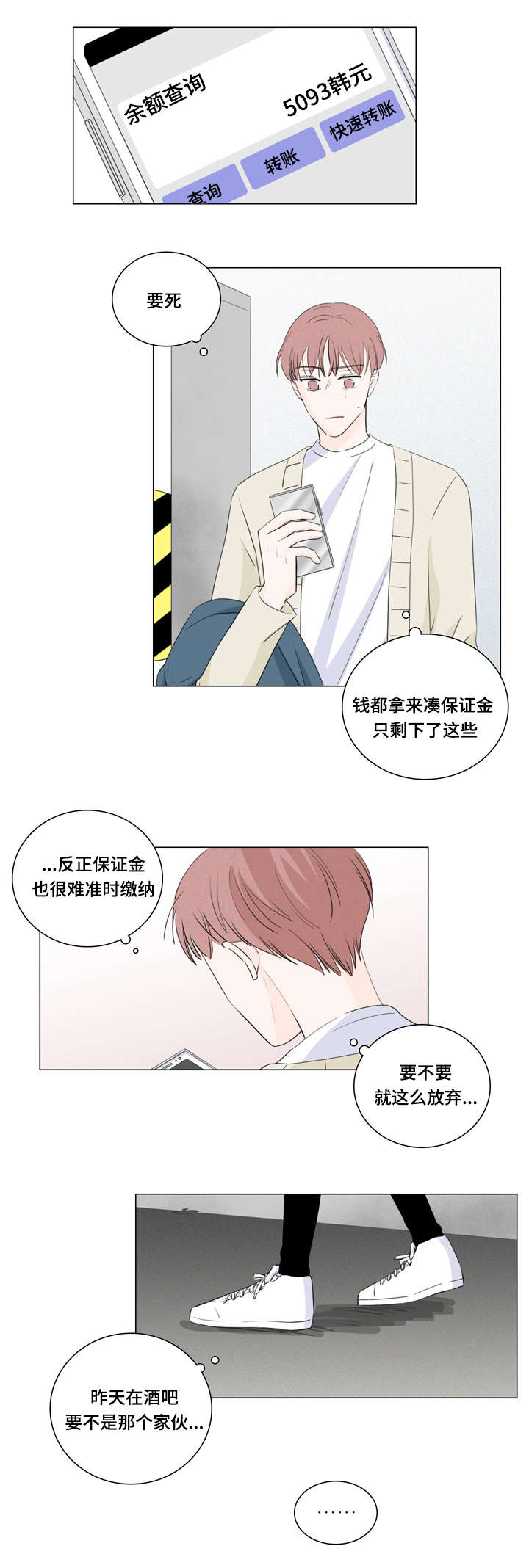 交易记录删了还查得到吗漫画,第17章：还钱的办法5图