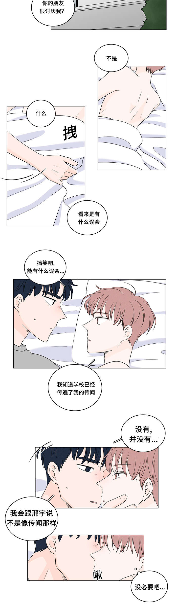 交易痕迹漫画,第37章：约会5图