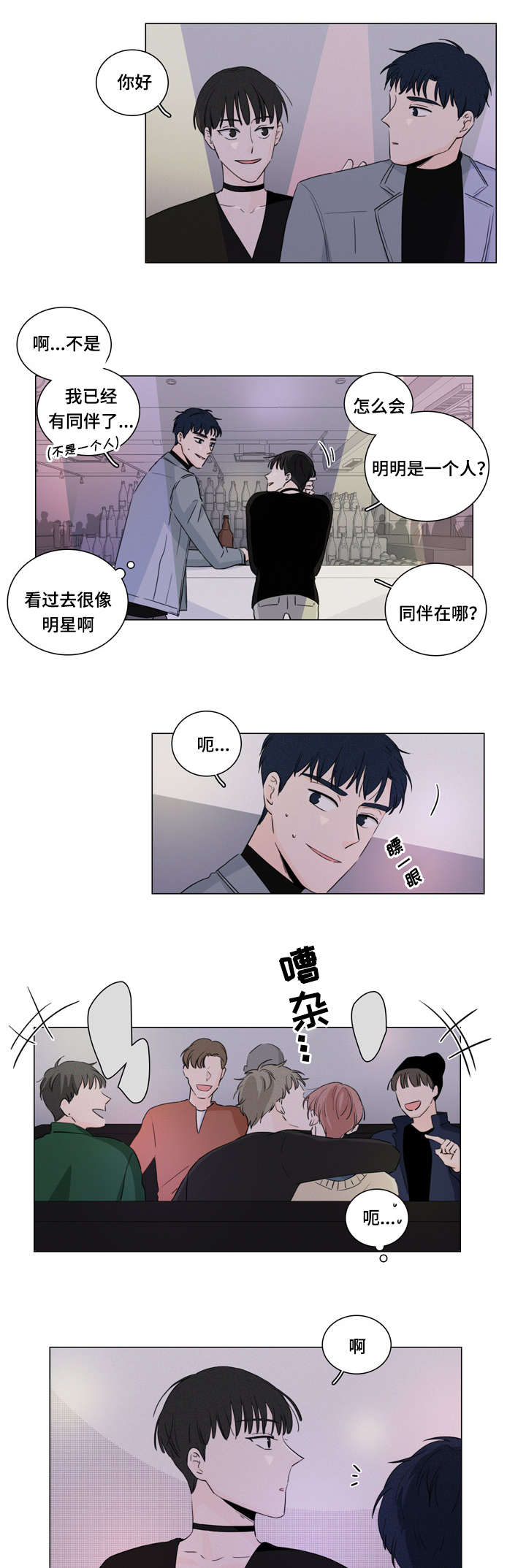 交易黑洞漫画,第14章：那个家伙4图
