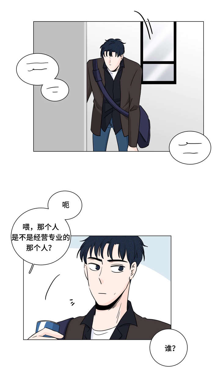 交易黑洞漫画,第10章：传闻3图