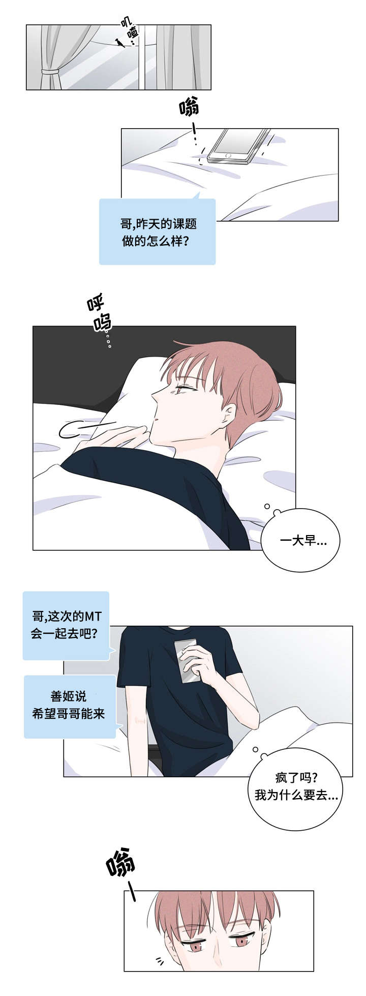 量化交易盘面痕迹漫画,第13章：课题组5图