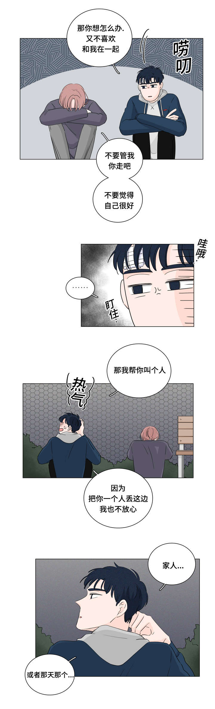 交易痕迹漫画,第26章：试试就知道5图