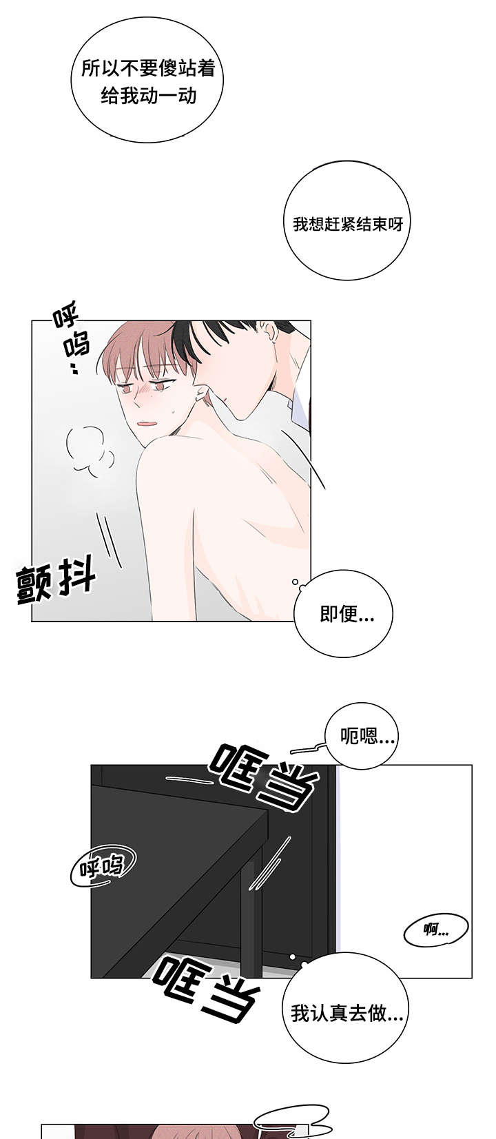 交易痕迹漫画,第19章：不还也可以2图