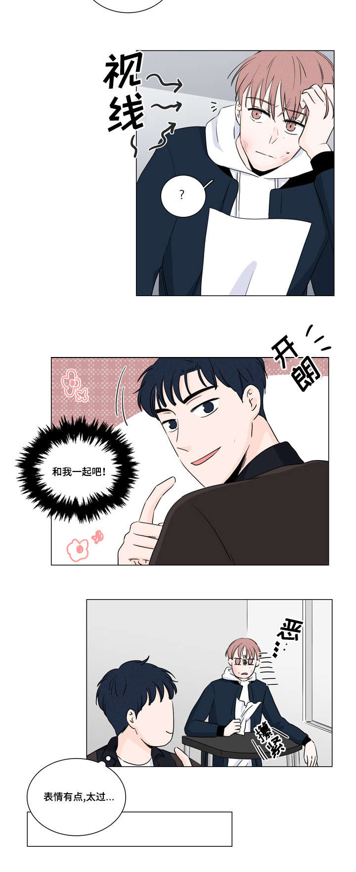 交易商协会漫画,第11章：不想麻烦你2图
