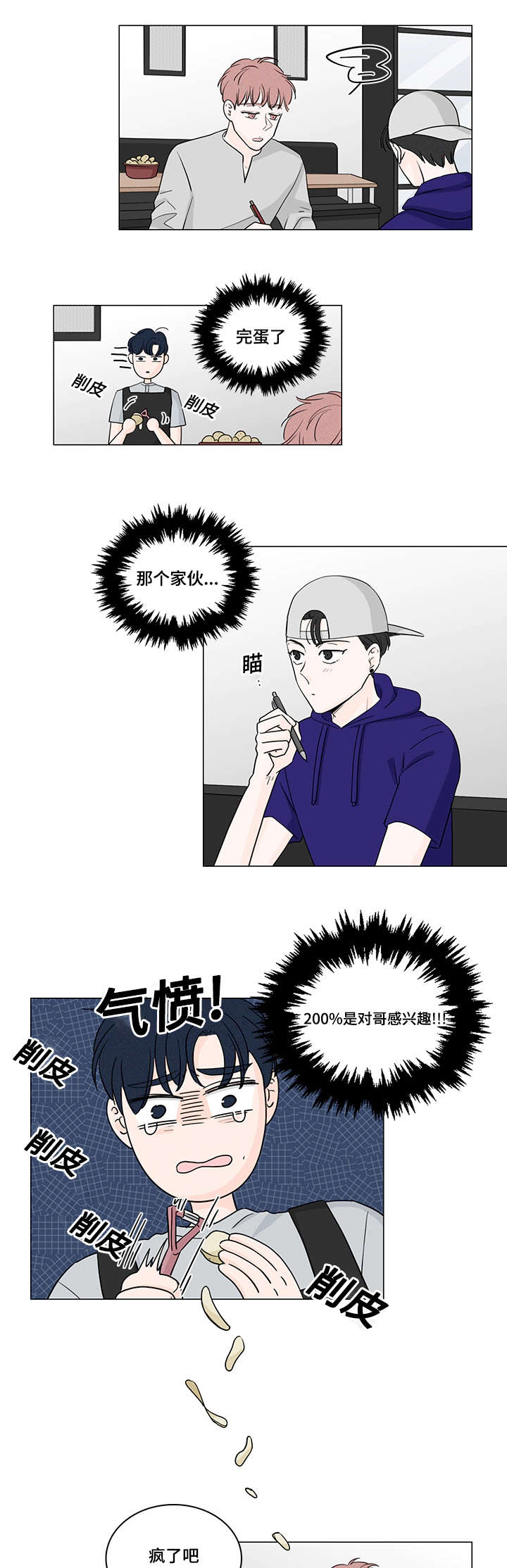 交易记录删了还查得到吗漫画,第54章：课外辅导5图