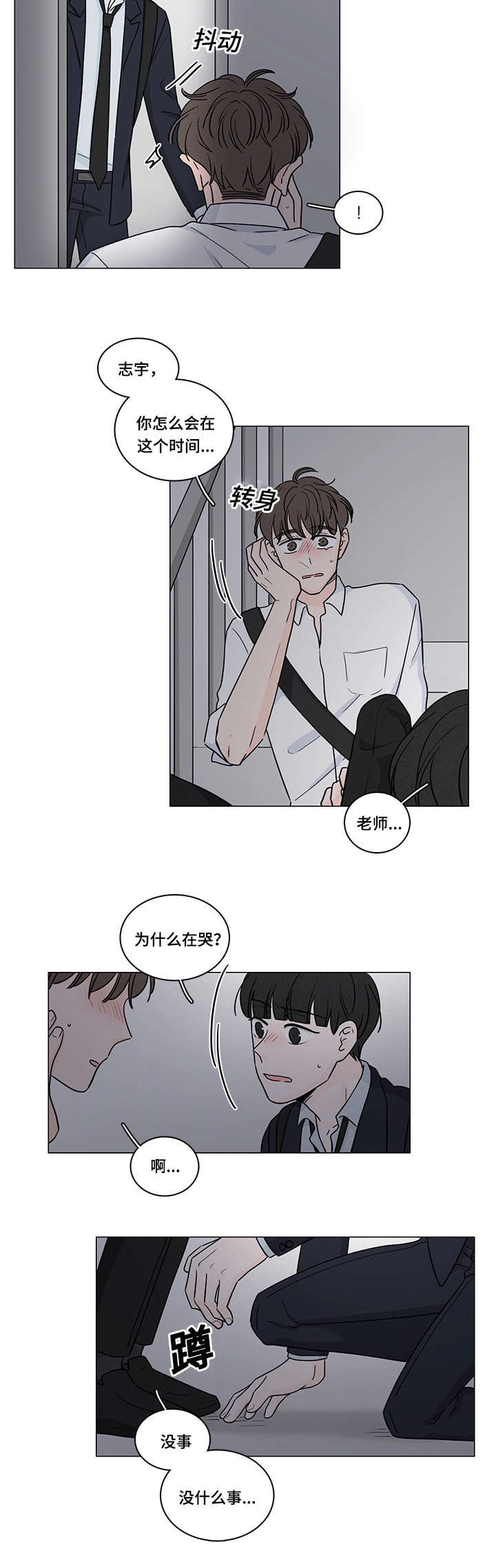 的交易记录漫画,第71章：南俊的番外一2图