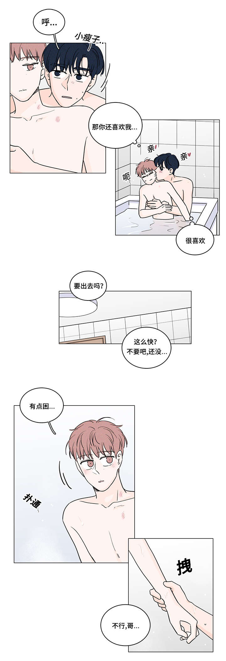交易痕迹保留方法漫画,第68章：是你治愈了我3图