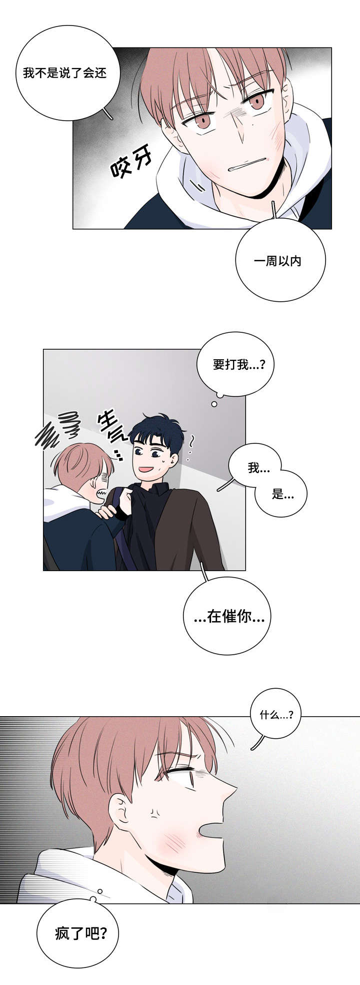 交易中如何识别机构痕迹漫画,第11章：不想麻烦你3图