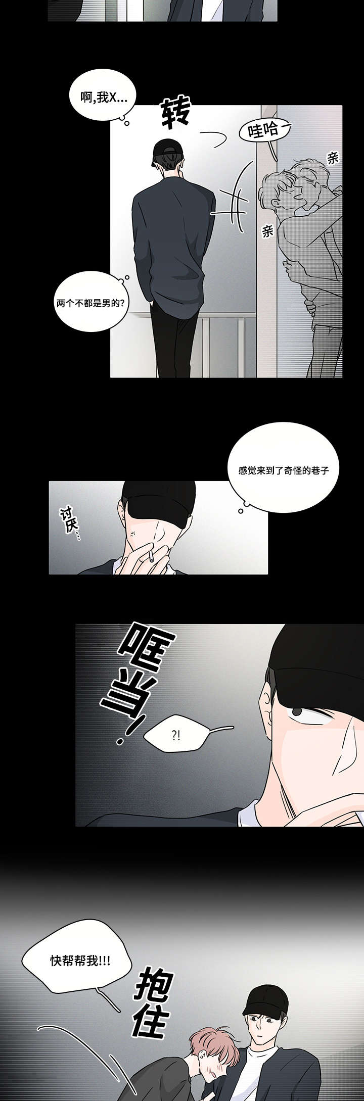 交易明细在哪里找漫画,第46章：第一次遇见他2图