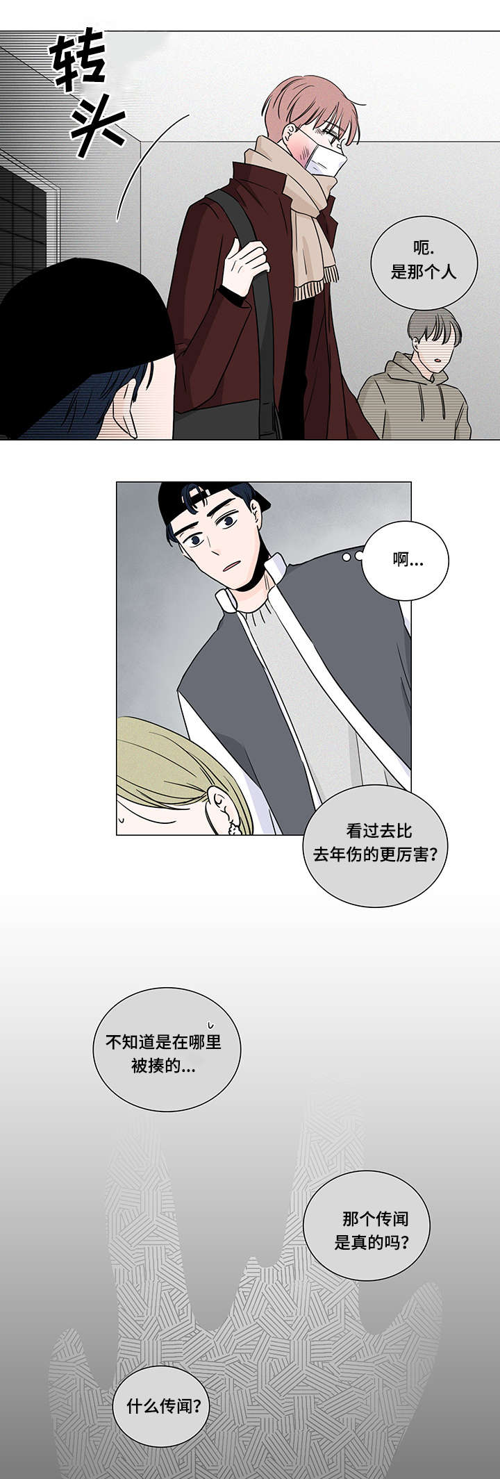 交易中如何识别机构痕迹漫画,第9章：不认识你2图