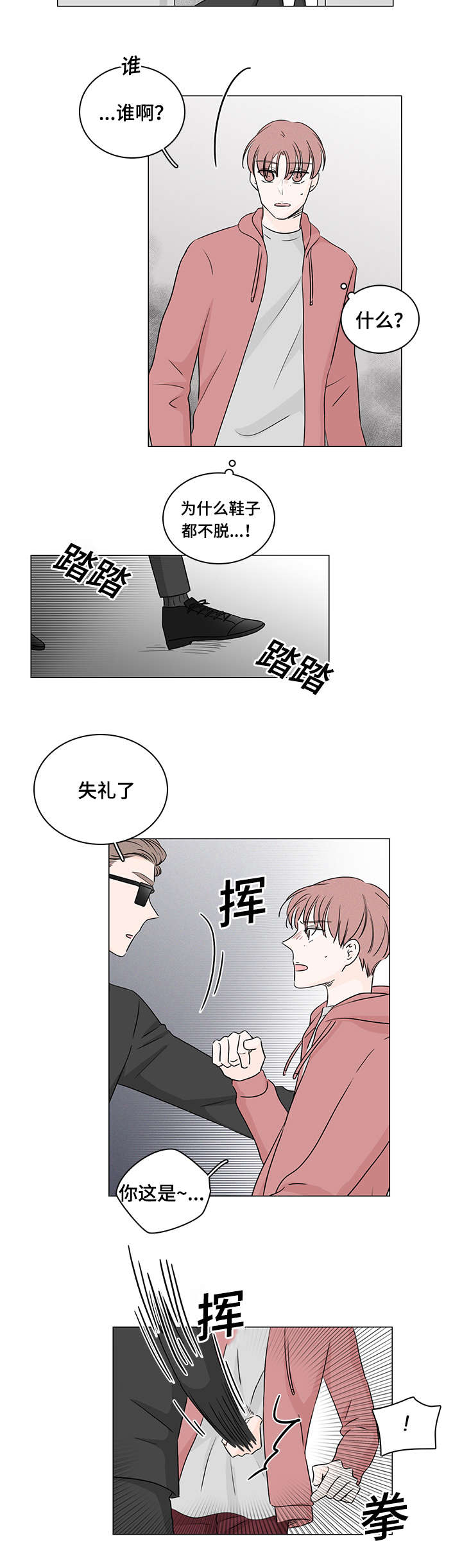 大智慧软件怎么去掉交易痕迹漫画,第38章：我能住你家嘛2图