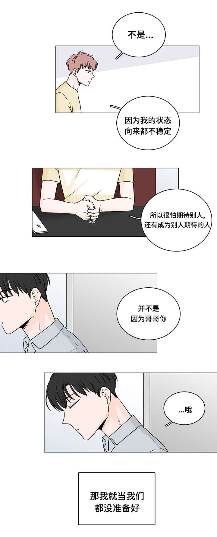 交易痕迹漫画,第50章：最后一次5图