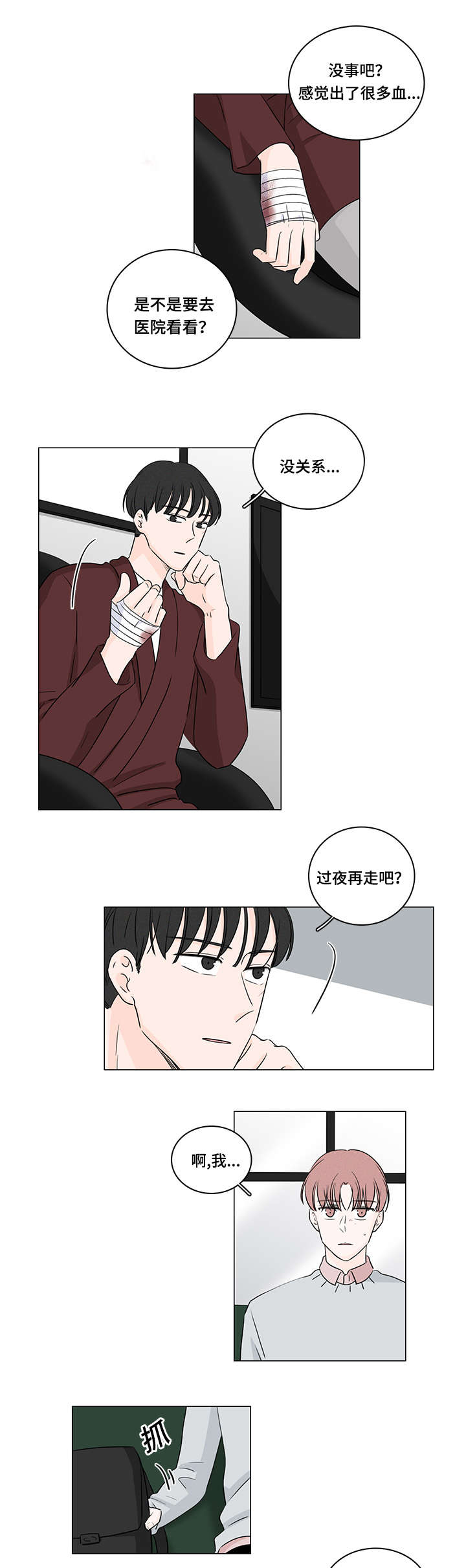 交易痕迹漫画,第36章：把钱还他3图