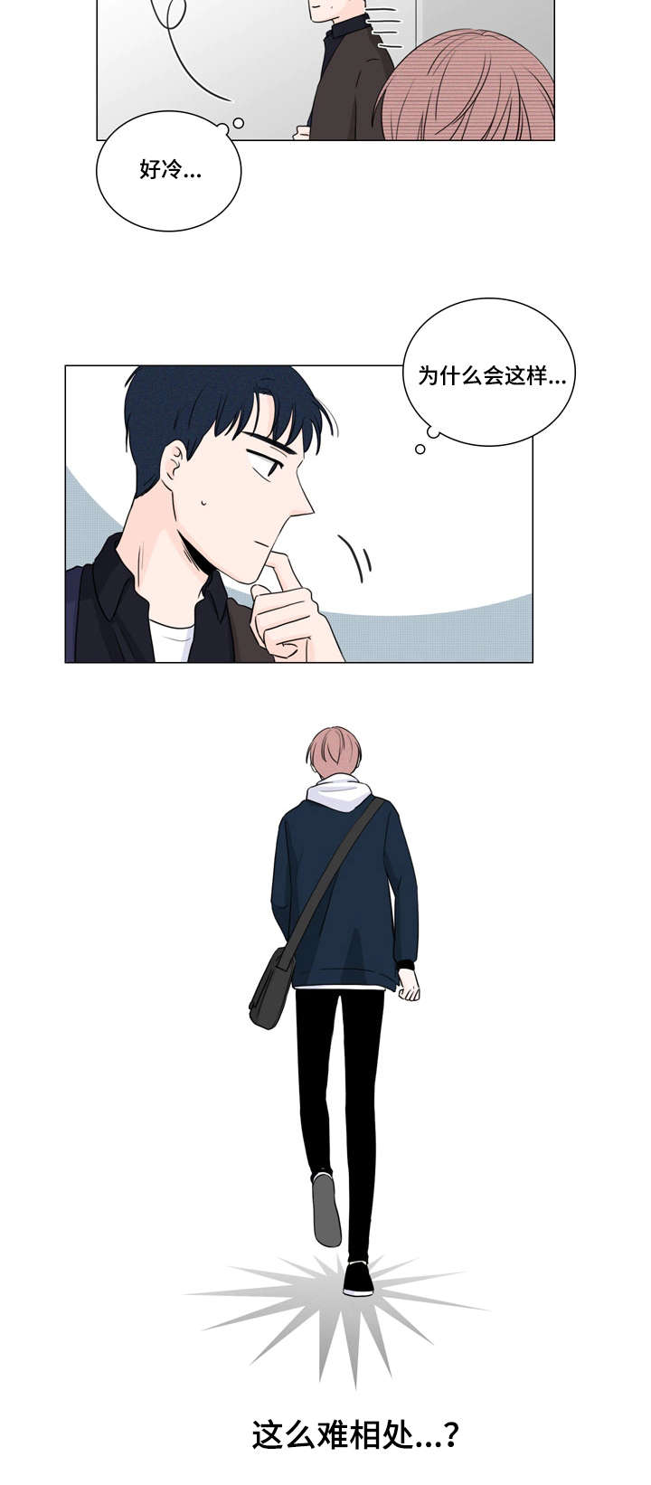 的交易记录漫画,第11章：不想麻烦你1图