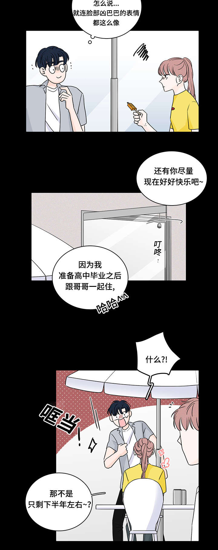 大智慧软件怎么去掉交易痕迹漫画,第51章：同居2图