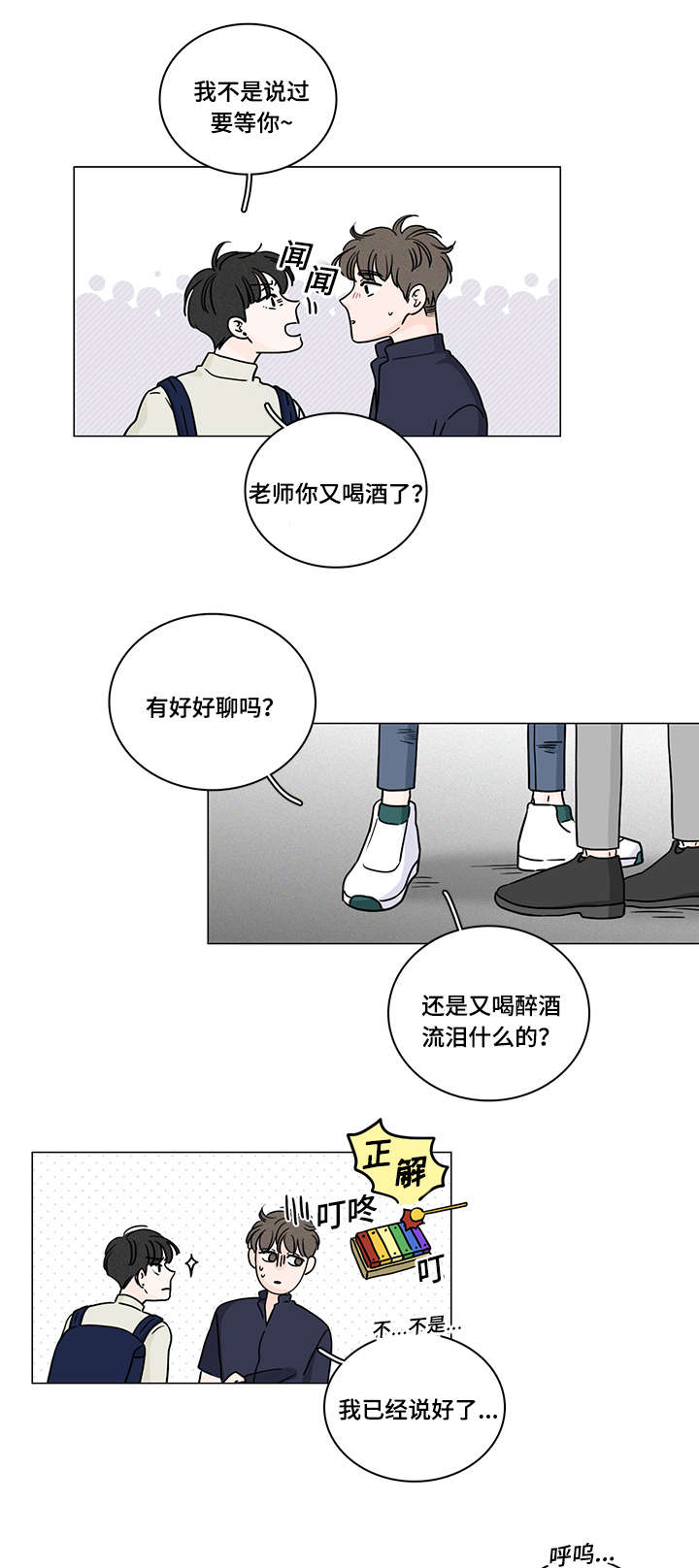 交易痕迹漫画,第65章：释怀5图