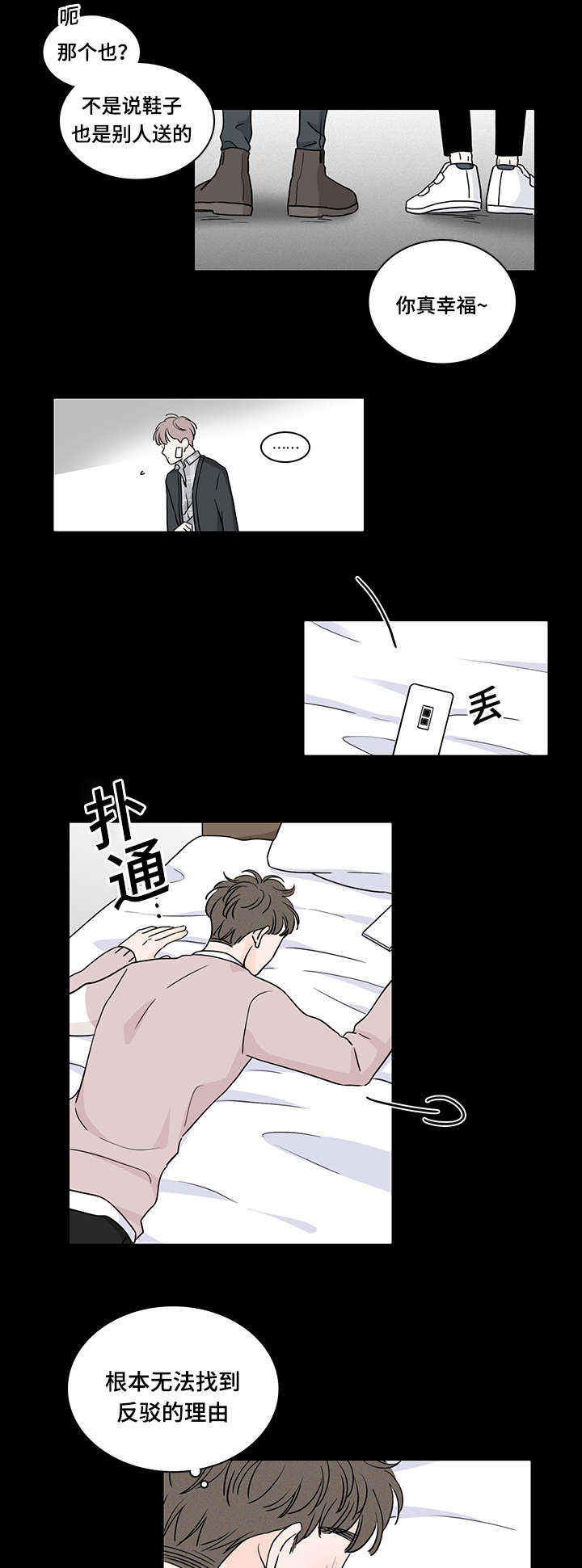交易商协会漫画,第63章：真相3图