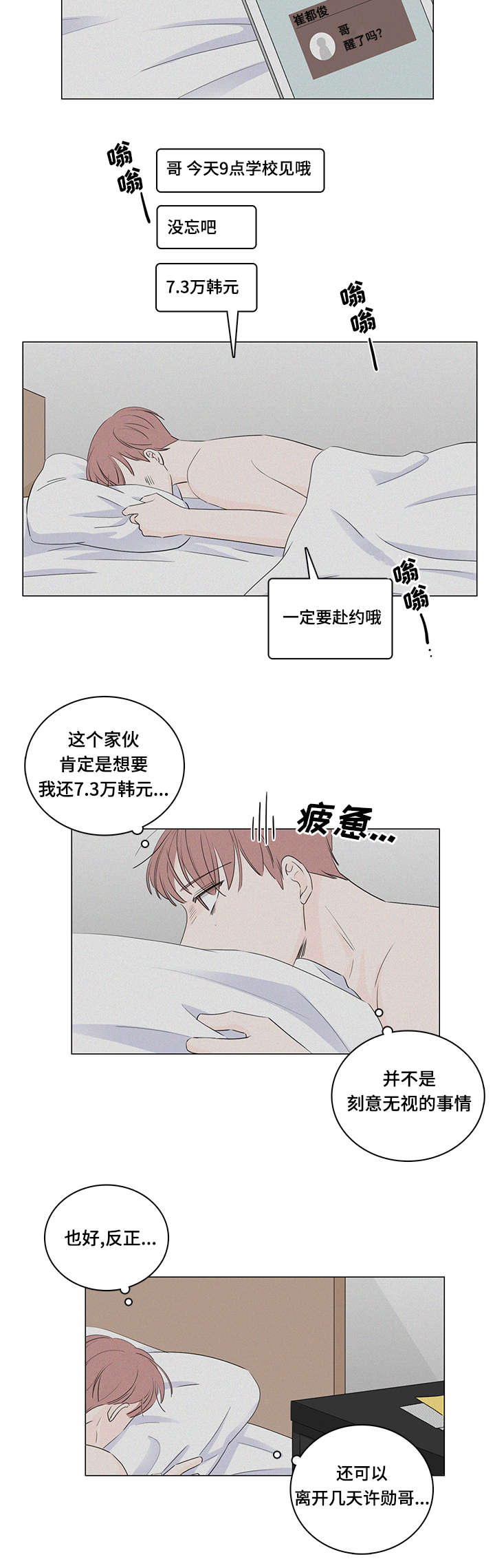 的交易记录漫画,第20章：我不讨厌你3图
