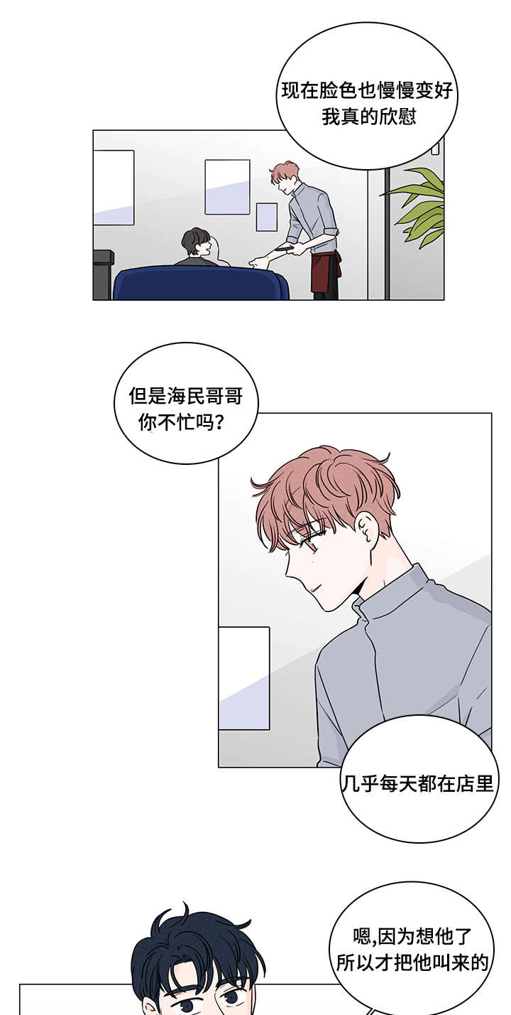 交易痕迹漫画,第70章：大结局5图