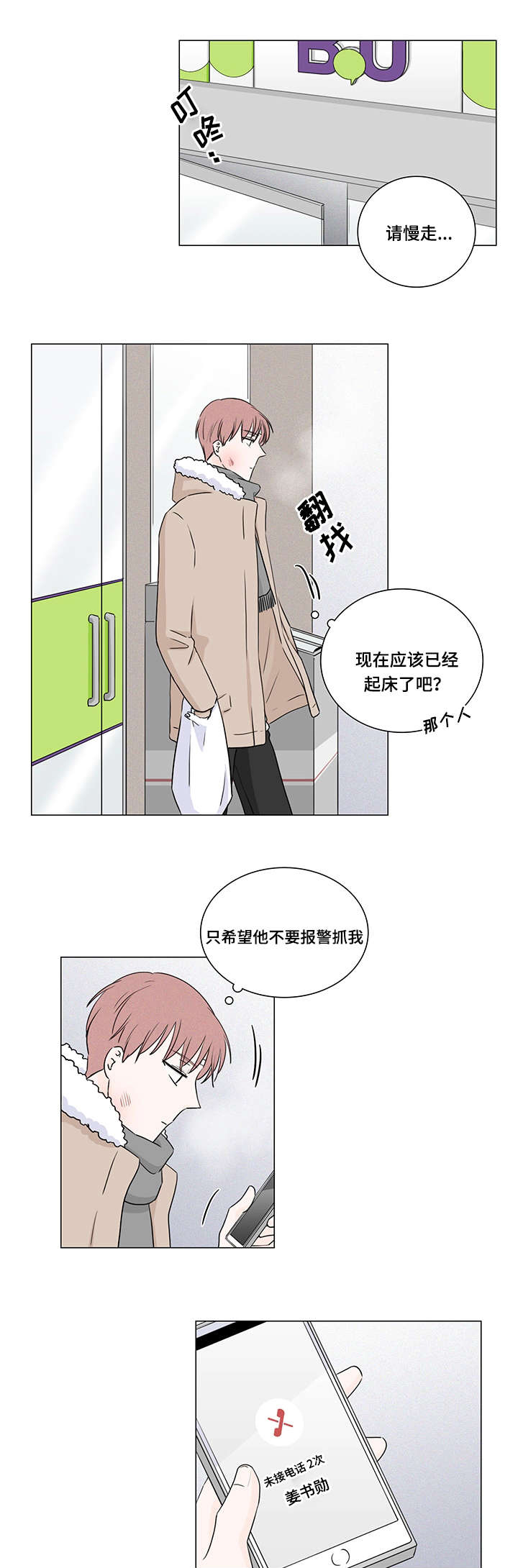 交易痕迹漫画,第7章：他怎么会找我3图