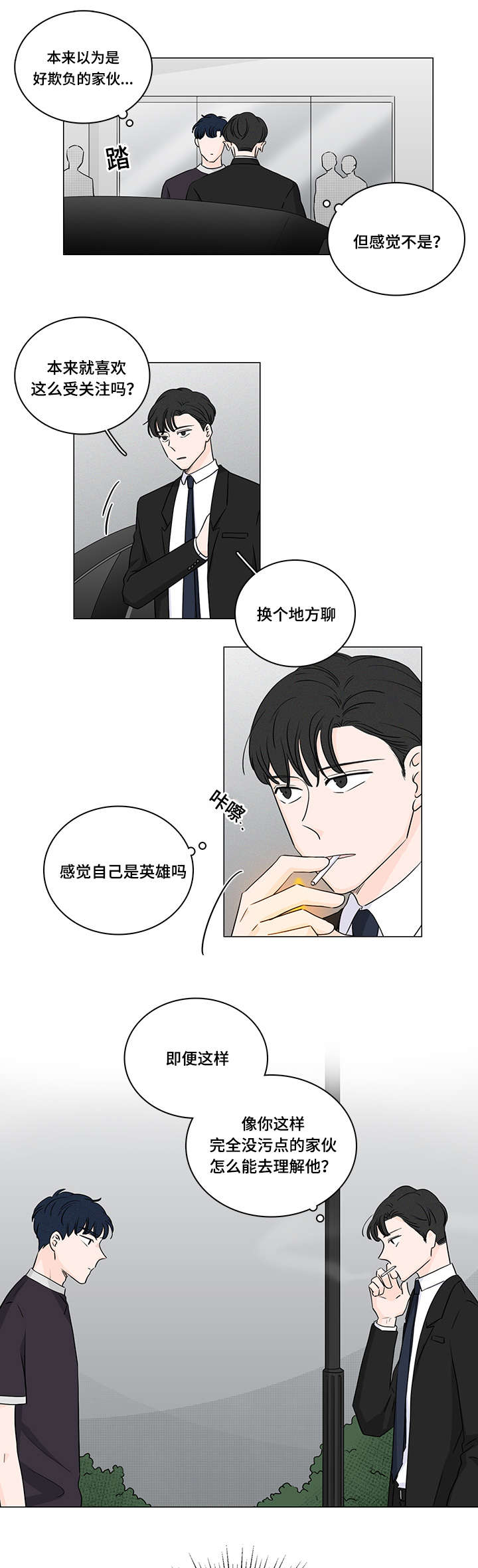 交易中如何识别机构痕迹漫画,第44章：你拯救不了他4图