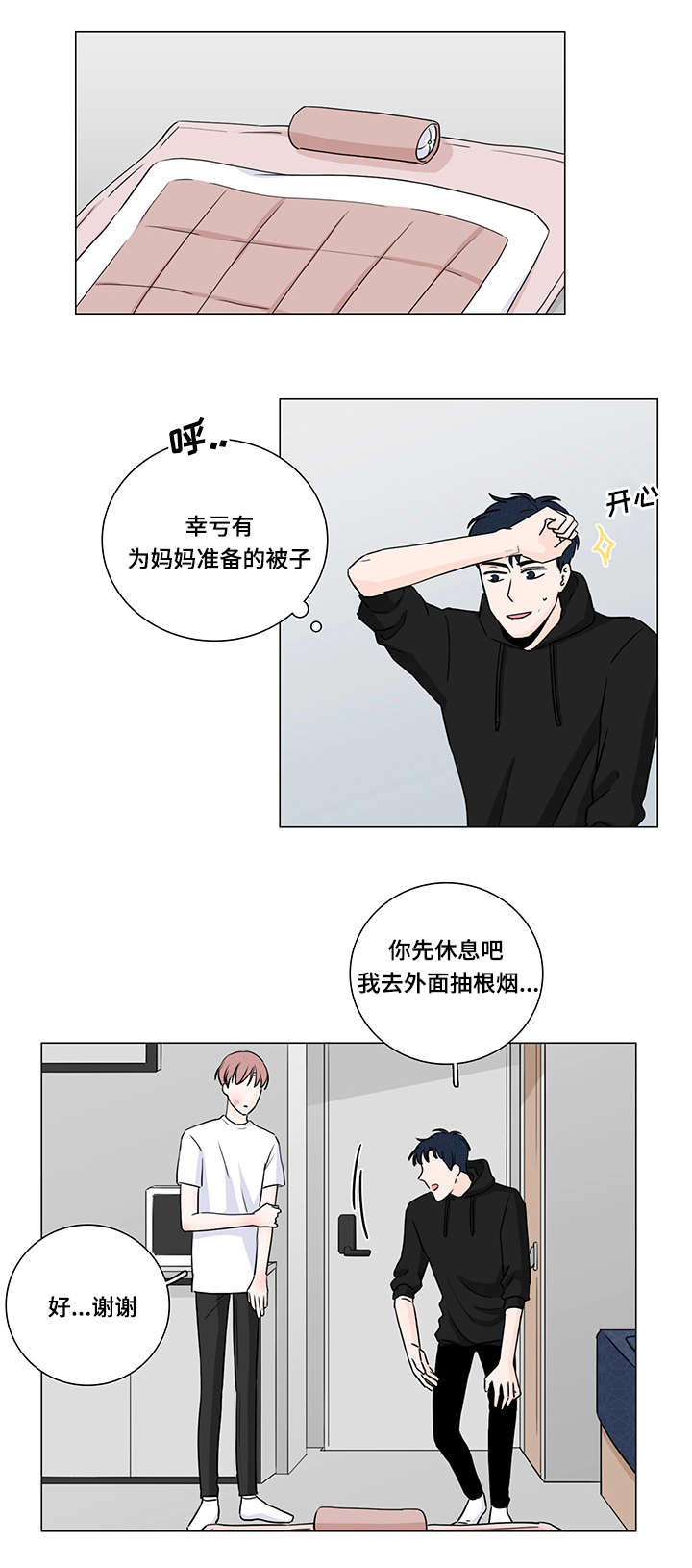 交易中如何识别机构痕迹漫画,第5章：误会了5图