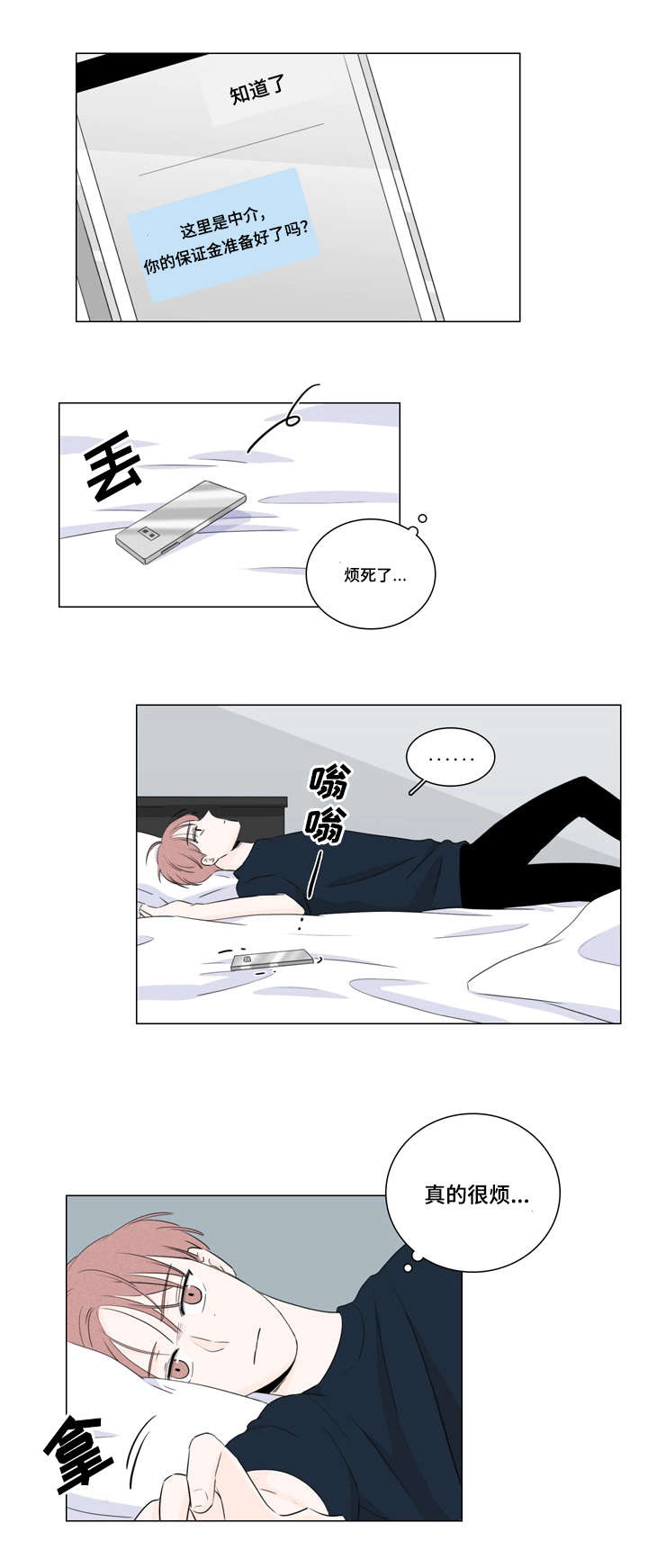 庄家的交易痕迹漫画,第13章：课题组1图