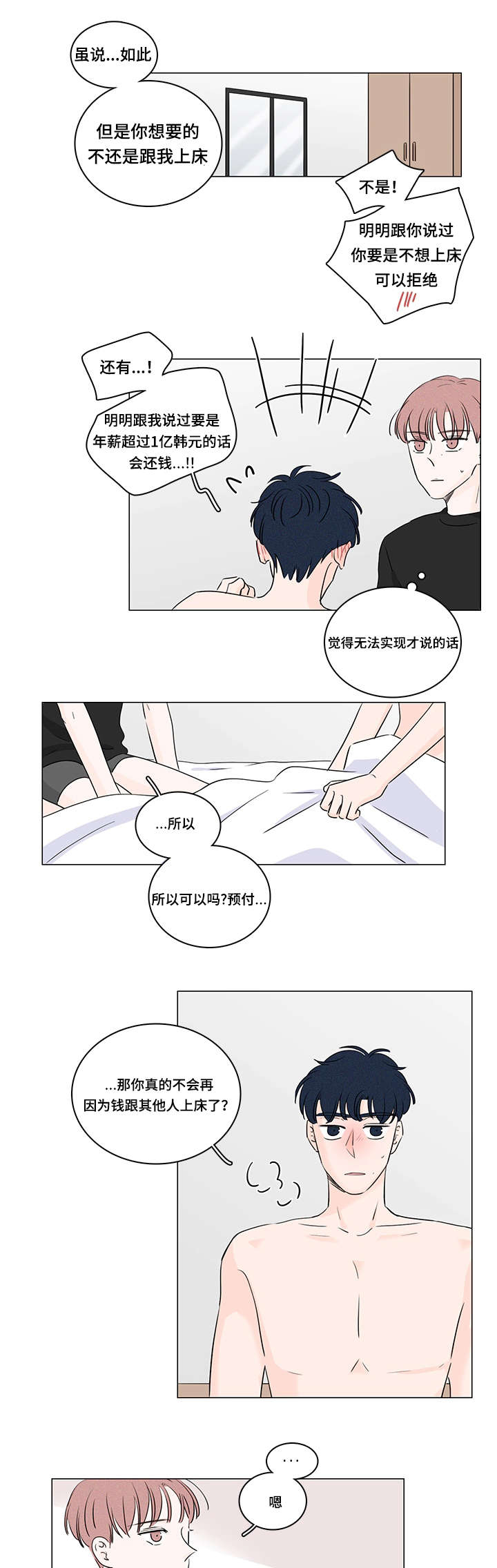 交易记录能作为索赔证据吗漫画,第34章：不许再卖给别人3图