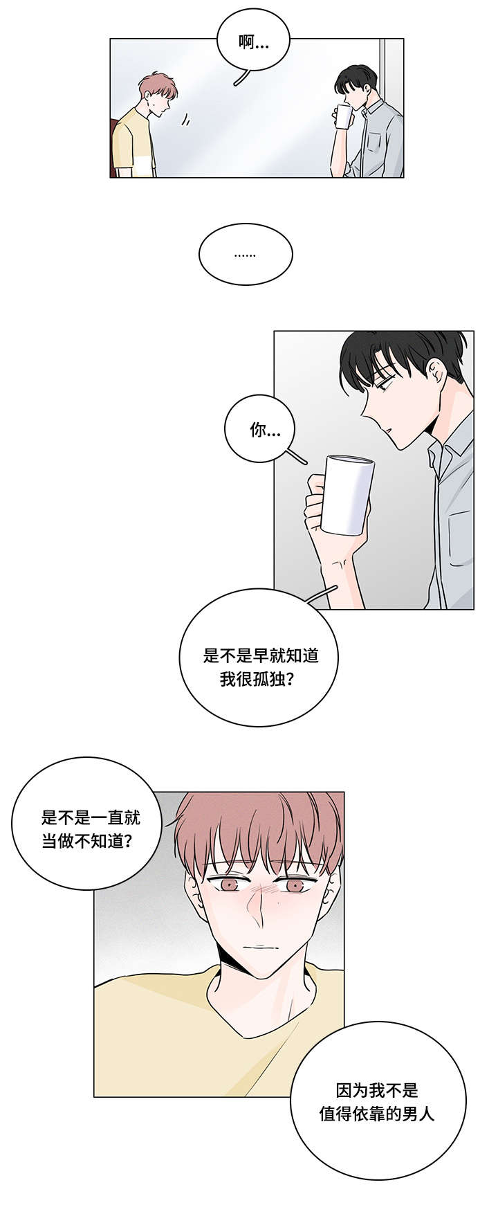 交易痕迹漫画,第50章：最后一次4图