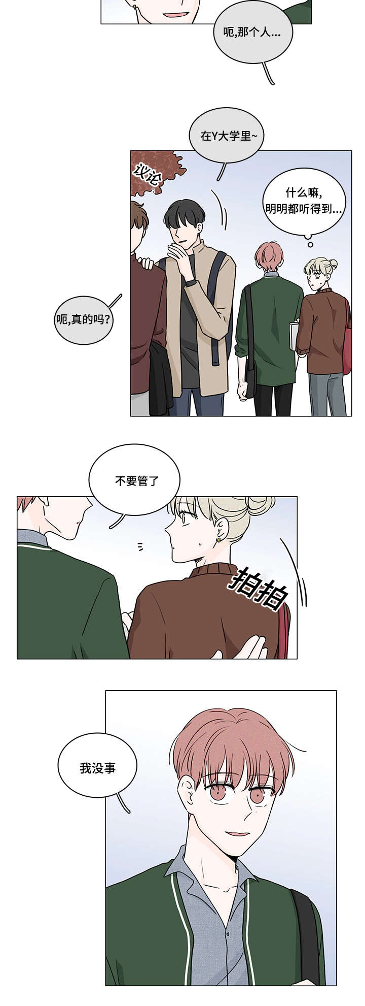 交易痕迹漫画,第70章：大结局3图