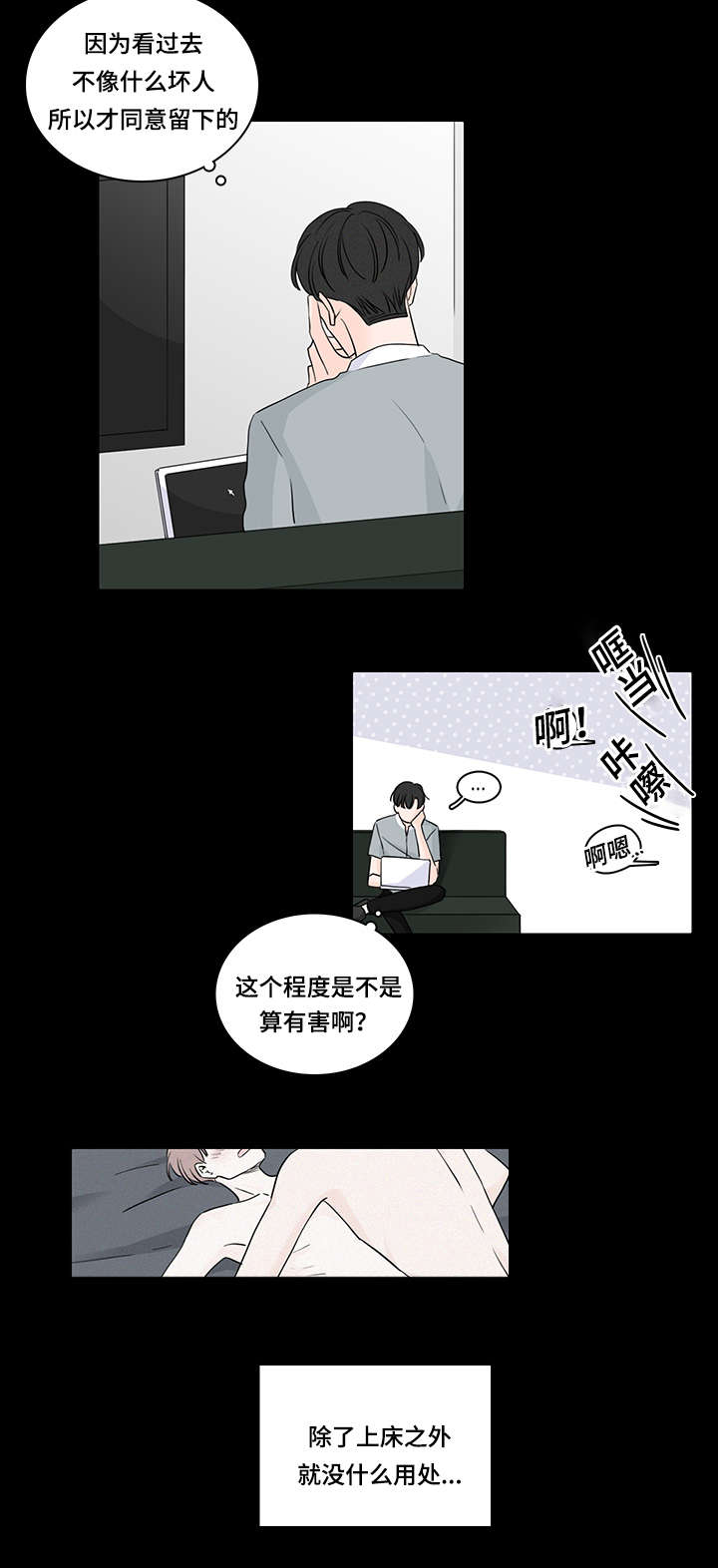 交易中如何识别机构痕迹漫画,第48章：我可以帮你2图