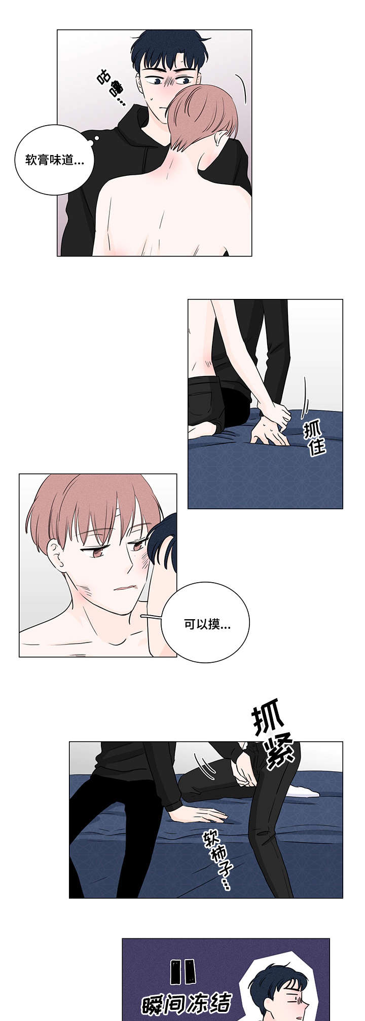 交易痕迹漫画,第4章：我帮你5图