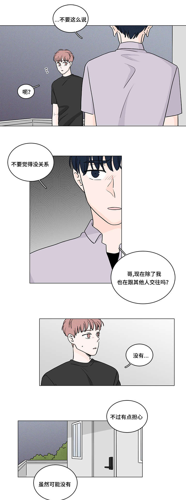量化交易盘面痕迹漫画,第58章：做回自己5图
