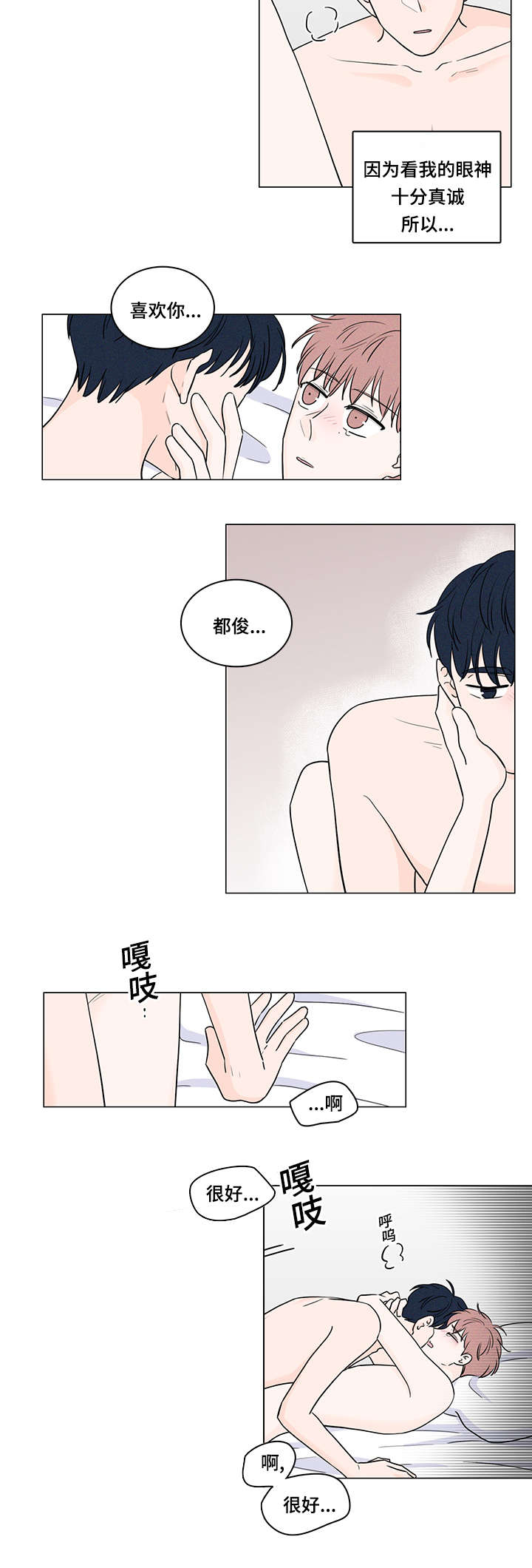 交易痕迹漫画,第66章：表白心迹5图