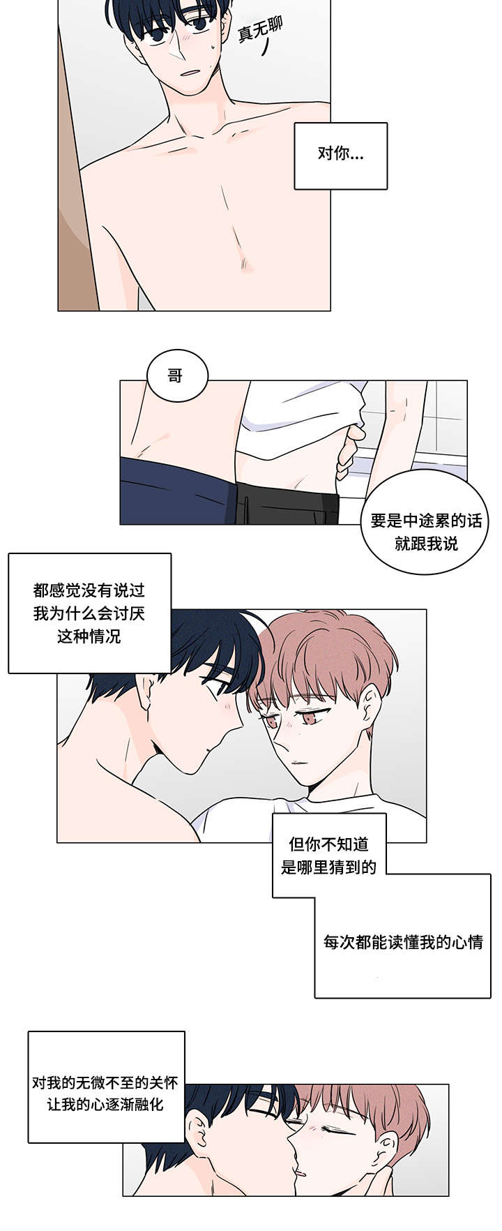 交易痕迹保留方法漫画,第68章：是你治愈了我4图