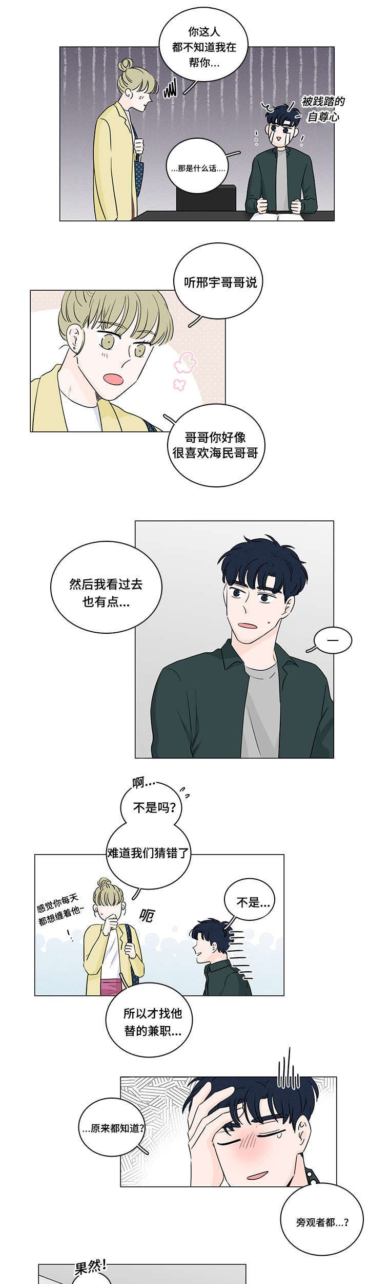 交易痕迹博物馆漫画,第35章：能撑多久4图