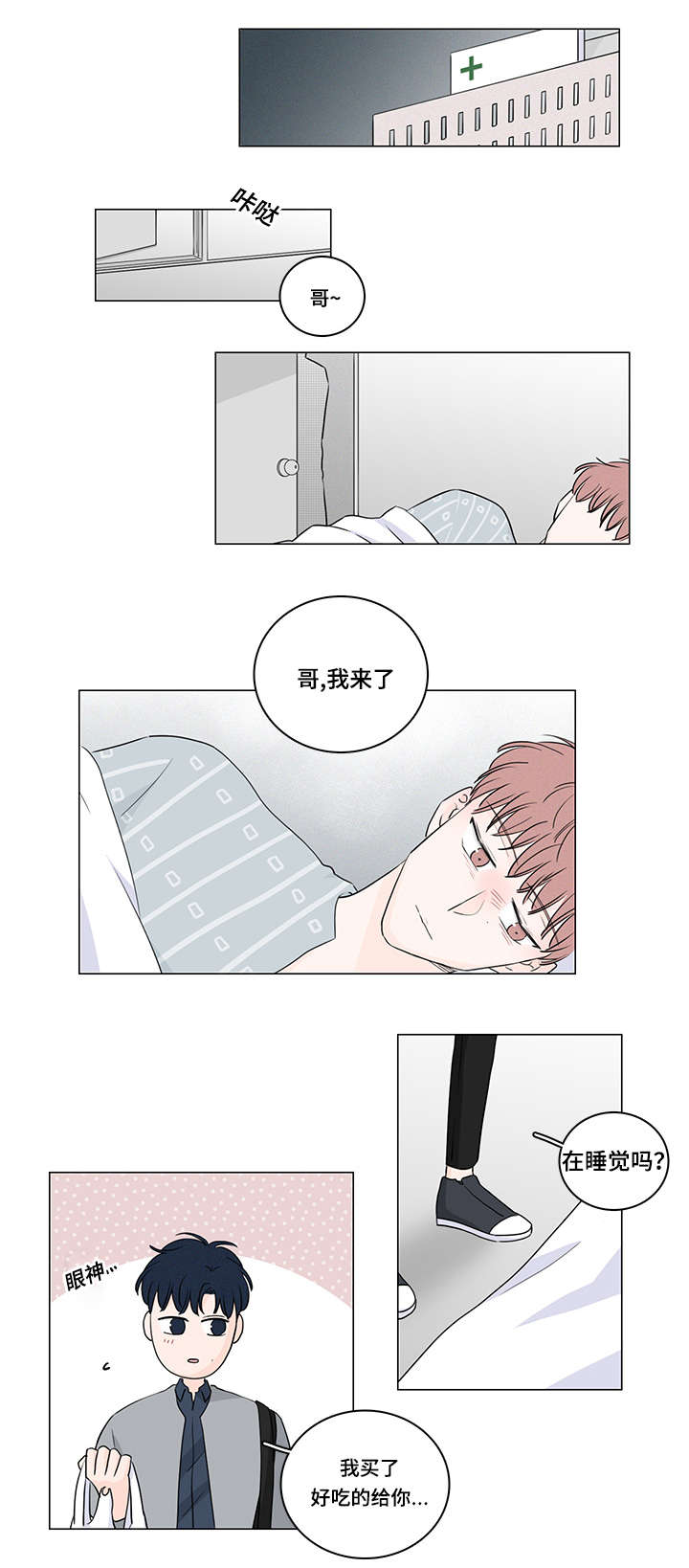 交易痕迹漫画,第43章：他的过去5图