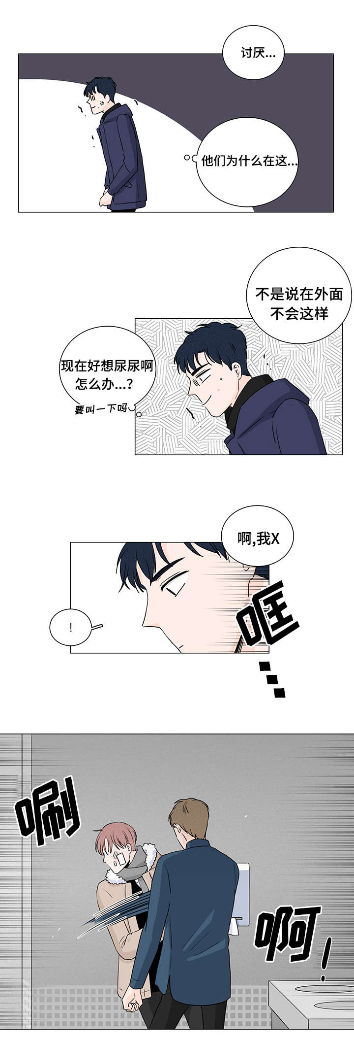 交易痕迹漫画,第2章：又是他2图