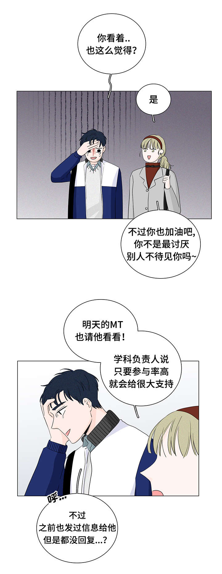 交易痕迹漫画,第18章：优先权2图