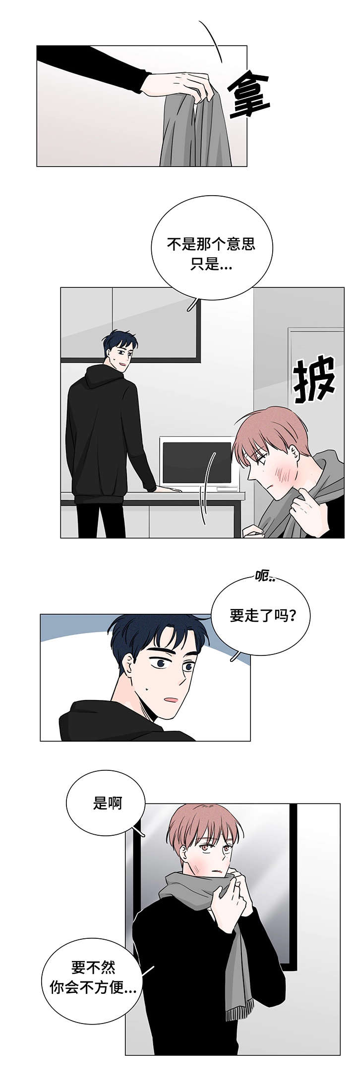 交易中如何识别机构痕迹漫画,第5章：误会了1图