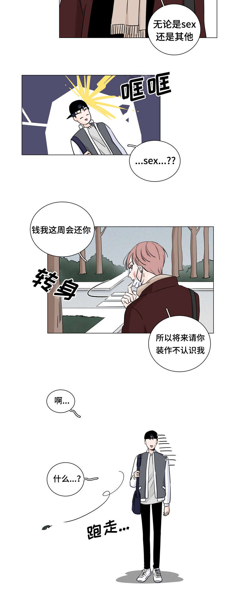 交易中如何识别机构痕迹漫画,第10章：传闻5图