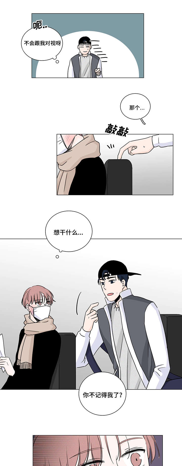 交易记录删了还查得到吗漫画,第9章：不认识你3图