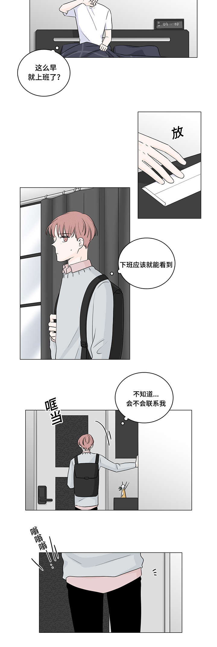 交易痕迹漫画,第36章：把钱还他5图