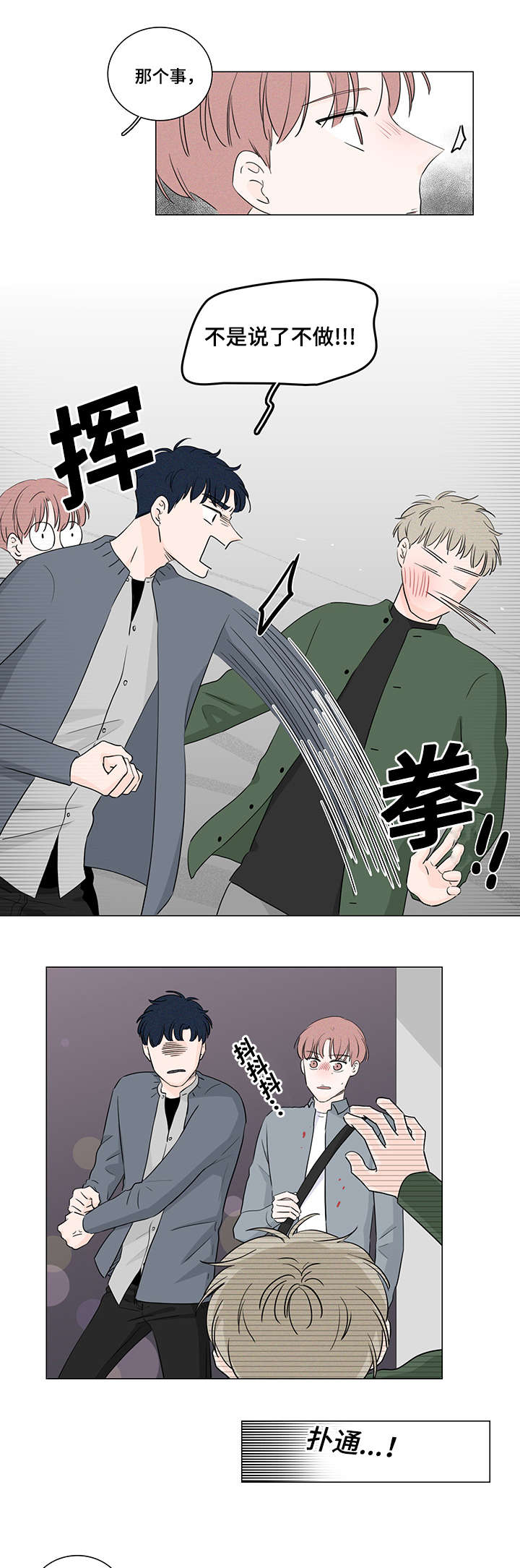 交易痕迹漫画,第32章：喜欢你5图