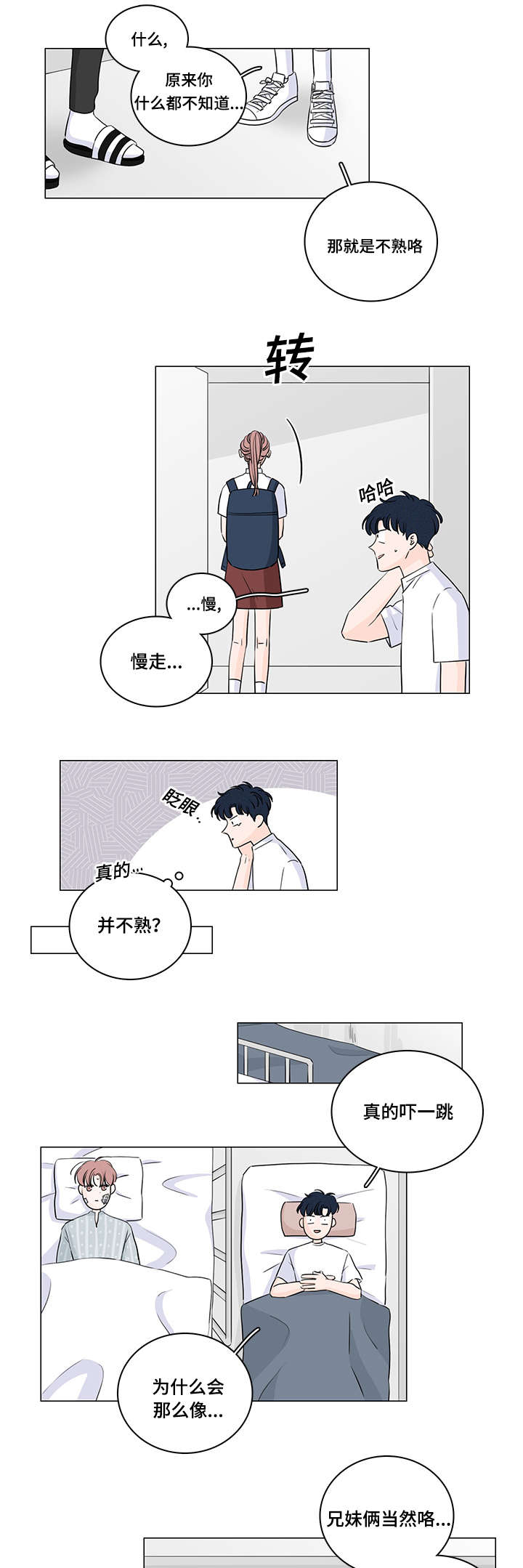 量化交易盘面痕迹漫画,第42章：他居然有妹妹2图