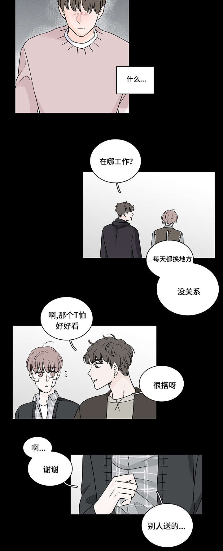 交易商协会漫画,第63章：真相2图